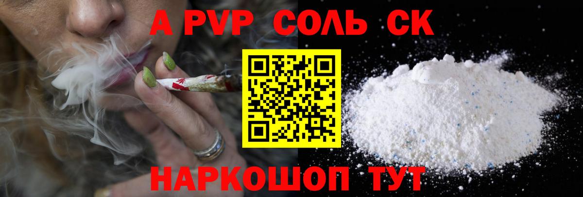 Альфа ПВП кристаллы Сатка