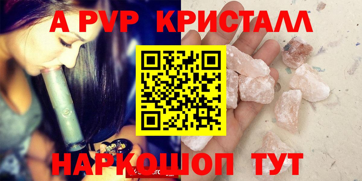 Альфа ПВП Crystall  Альфа ПВП  A PVP Crystall  Alpha PVP Соль  Сатка  Вход с VPN 