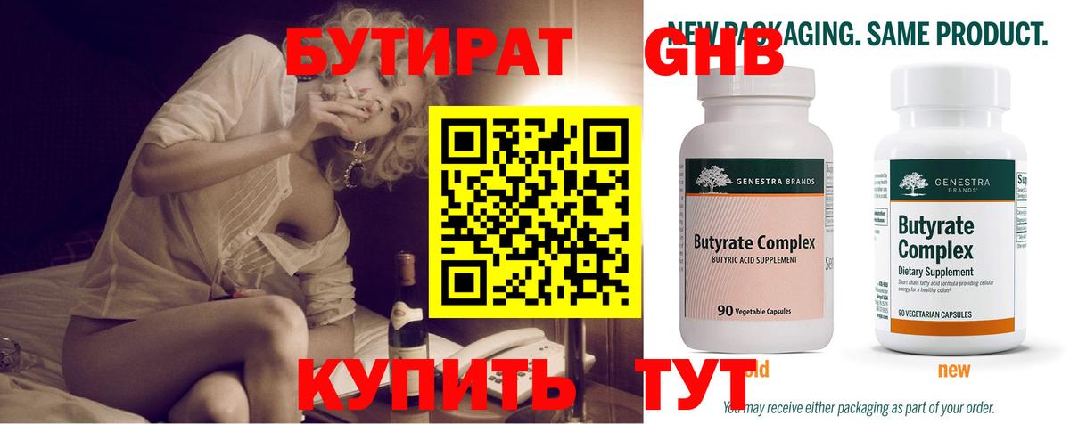 Бутират бутик  Бутират  Сатка 