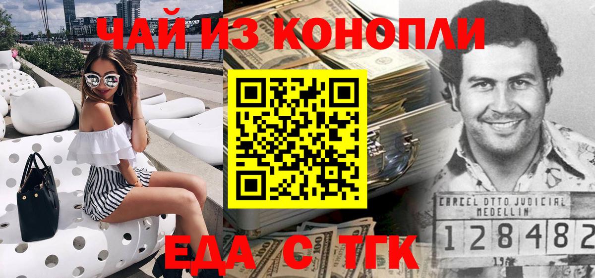Еда ТГК конопля  Сатка 