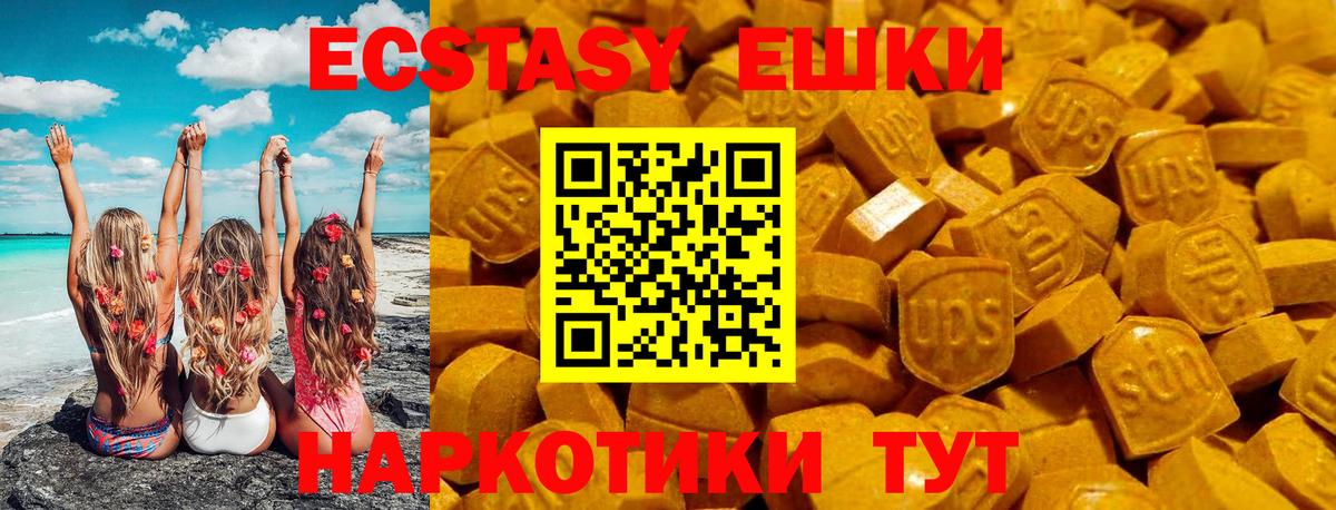 Ecstasy круглые Сатка