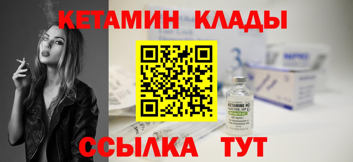 КЕТАМИН ketamine  Вход с VPN  Кетамин VHQ  Сатка 