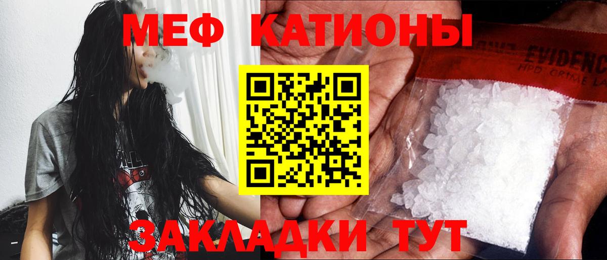 Мефедрон кристаллы Сатка