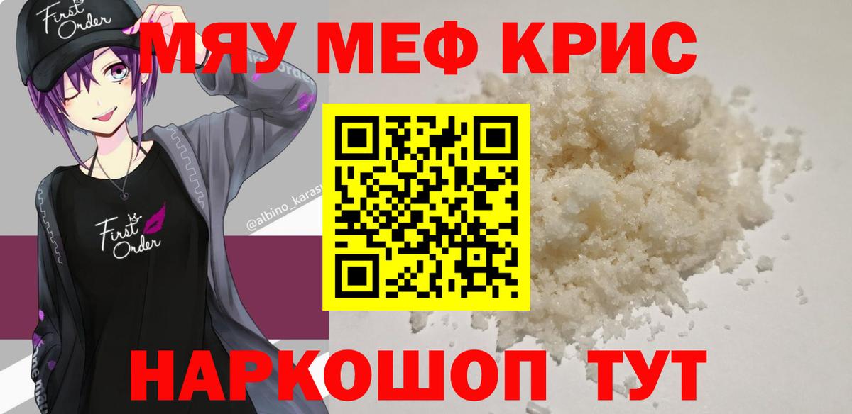 Мефедрон  Меф мука  Меф mephedrone  что такое   Вход с VPN  Сатка  МЕФ 