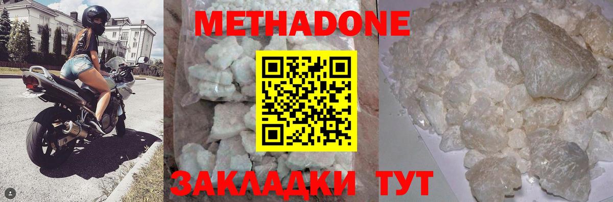 МЕТАДОН кристалл  МЕТАДОН кристалл  Вход с VPN  Сатка 